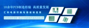電路板生產(chǎn)廠(chǎng)家