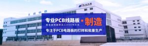 PCB板生產廠家