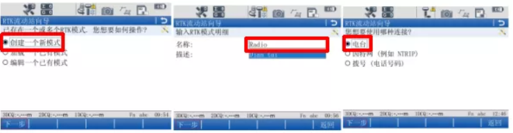 圖2  選擇模式，連接電臺(tái)
