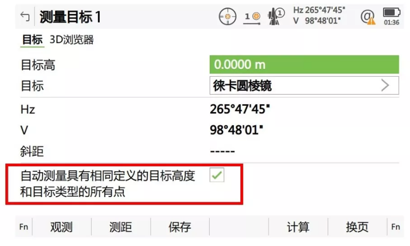 搜索到第一個(gè)目標(biāo)點(diǎn)后，勾選“自動(dòng)測(cè)量具有相同定義的目標(biāo)高度和目標(biāo)類型的所有點(diǎn)”