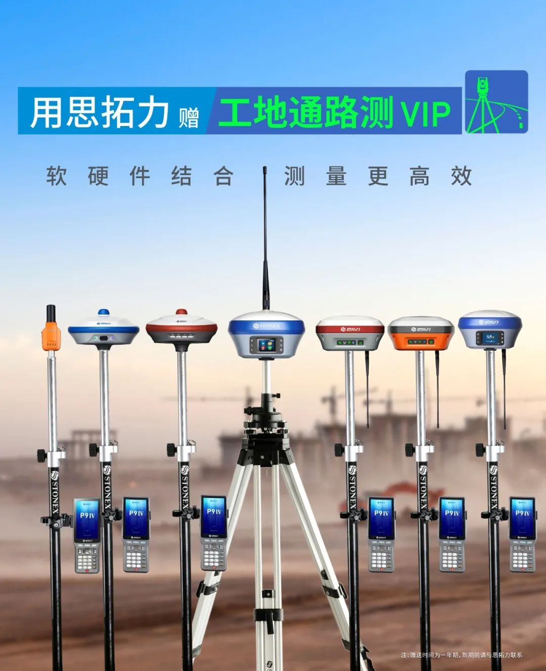 軟硬件結(jié)合，讓測(cè)繪更高效——思拓力RTK與工地通路測(cè)APP的全新搭配