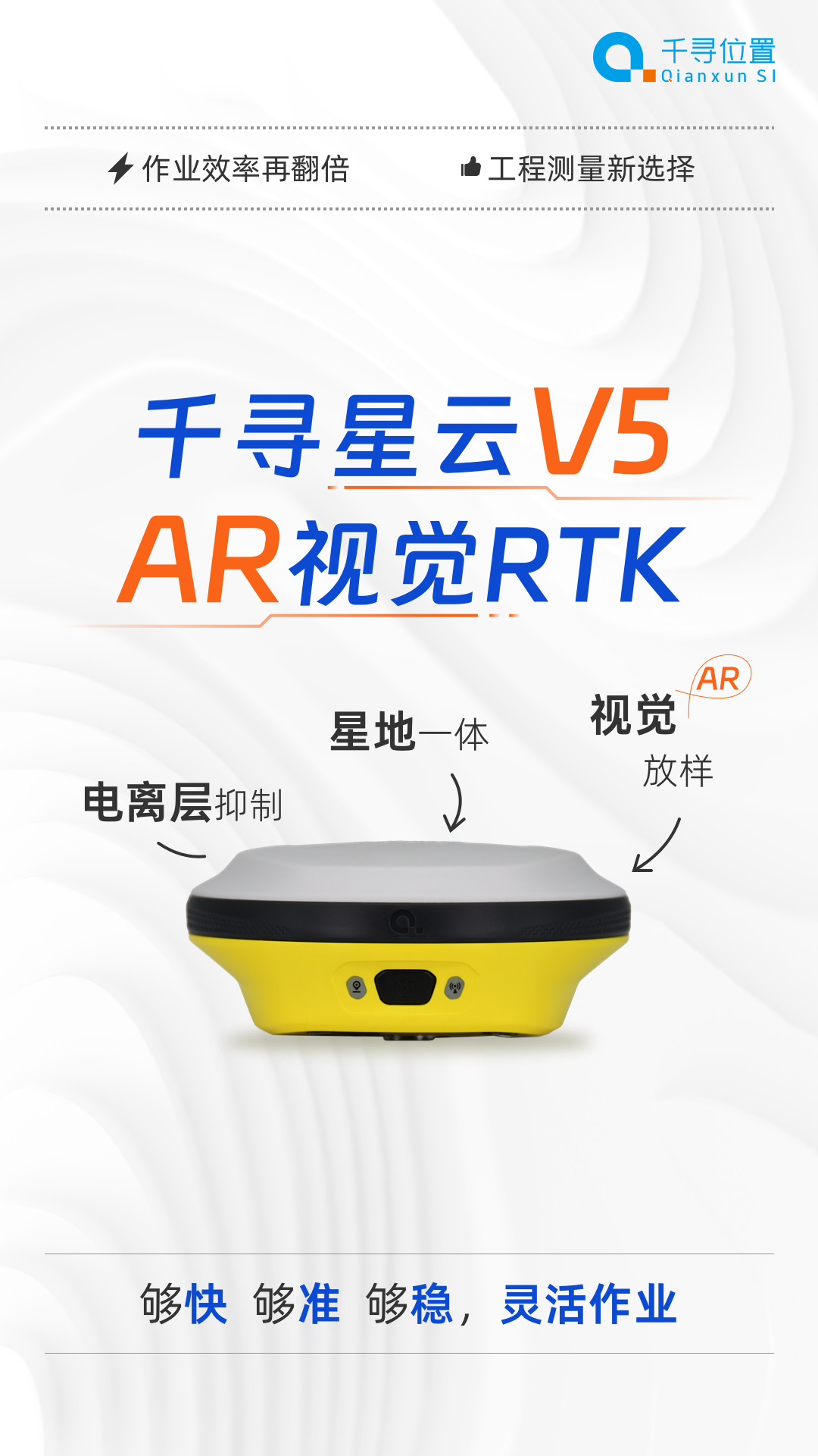 新品首發(fā)：AR放樣更帶感，千尋星云V5“威武”來(lái)襲