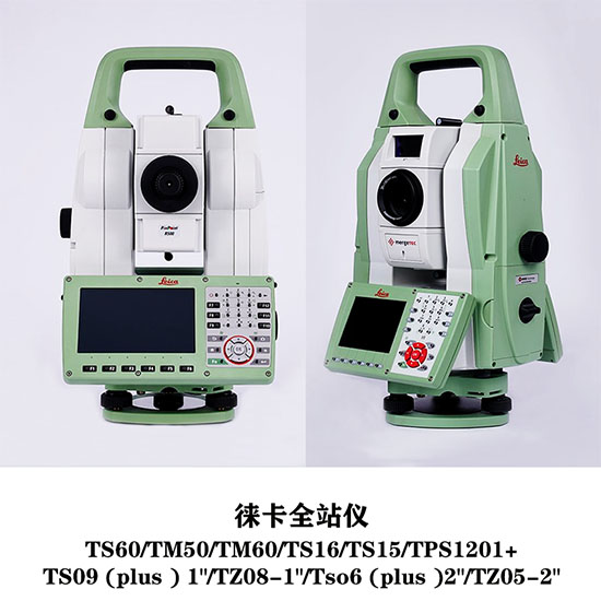 關(guān)于全站儀的檢測與維修、檢定校準、保養(yǎng)與維護