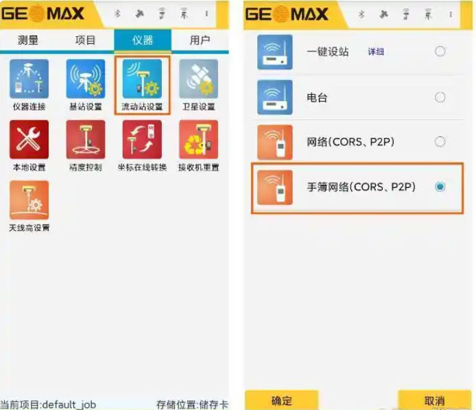 RTK CORS賬號設(shè)置步驟教程圖文指南，看完迅速掌握