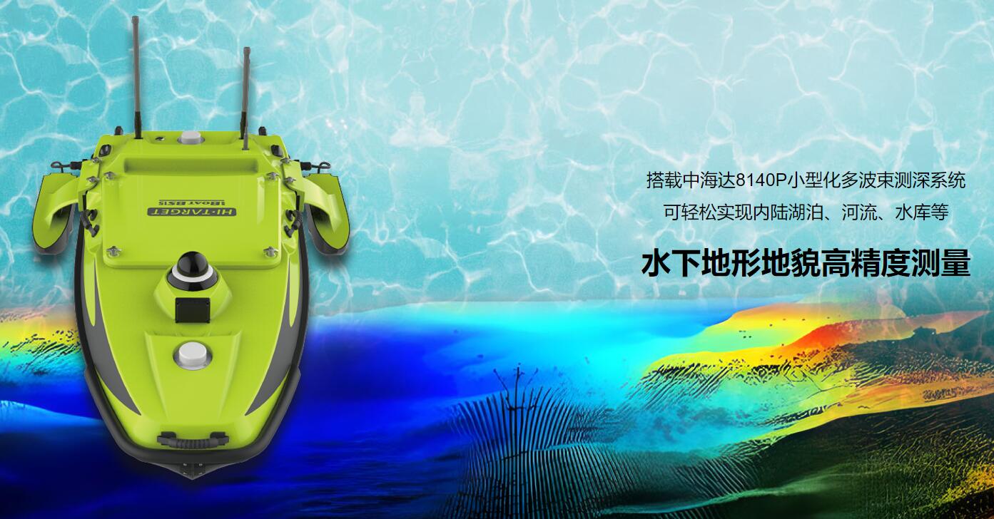 中海達(dá)iBoat BS15無(wú)人船：智慧水域勘探的可靠平臺(tái)